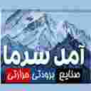 Amol Sarma Trading in Mazandaran